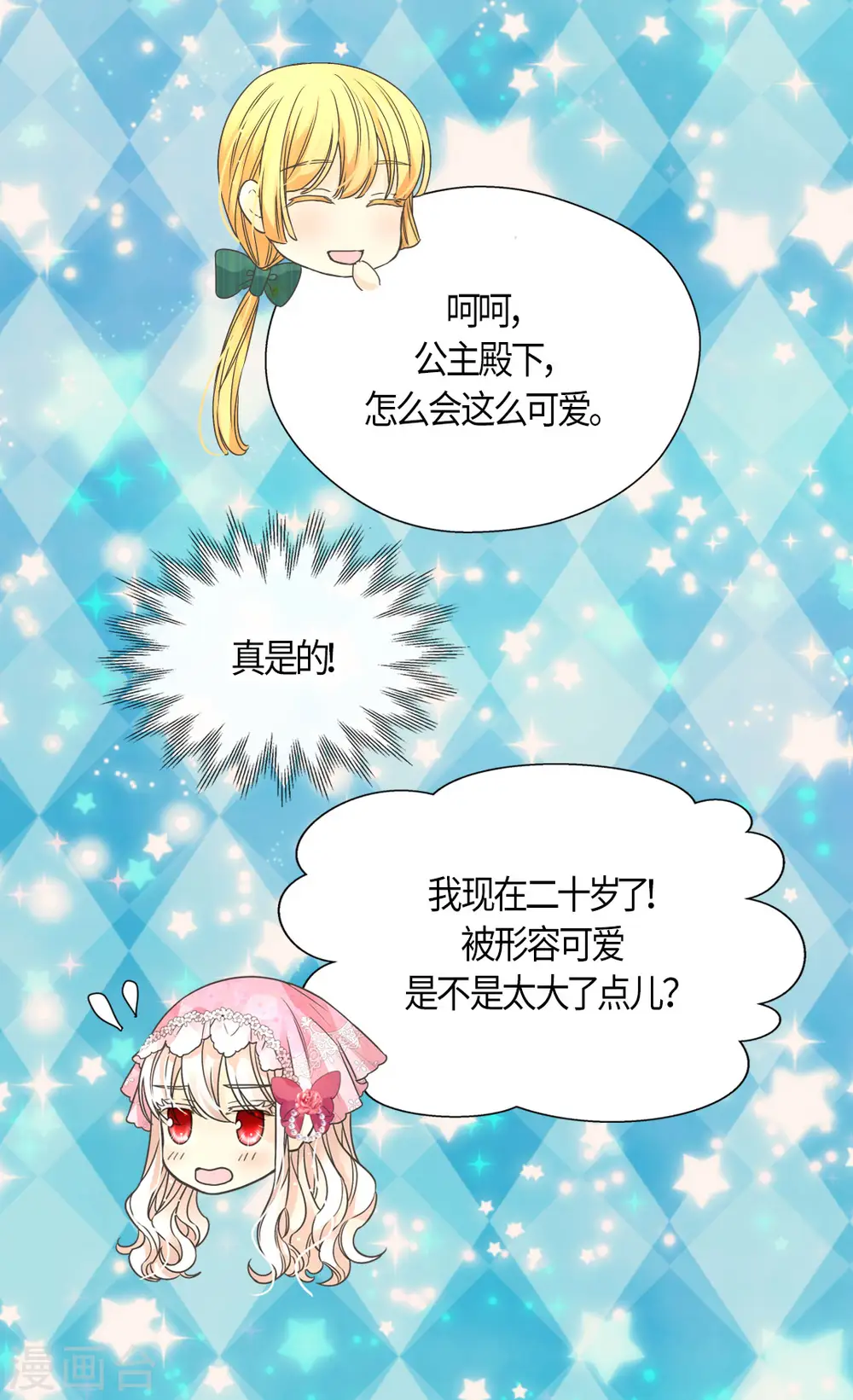 第458话 莲娜的烦恼11
