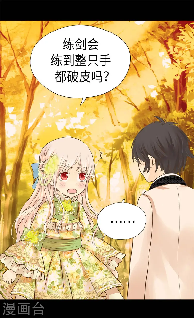 第263话 我有骑士保护了！10