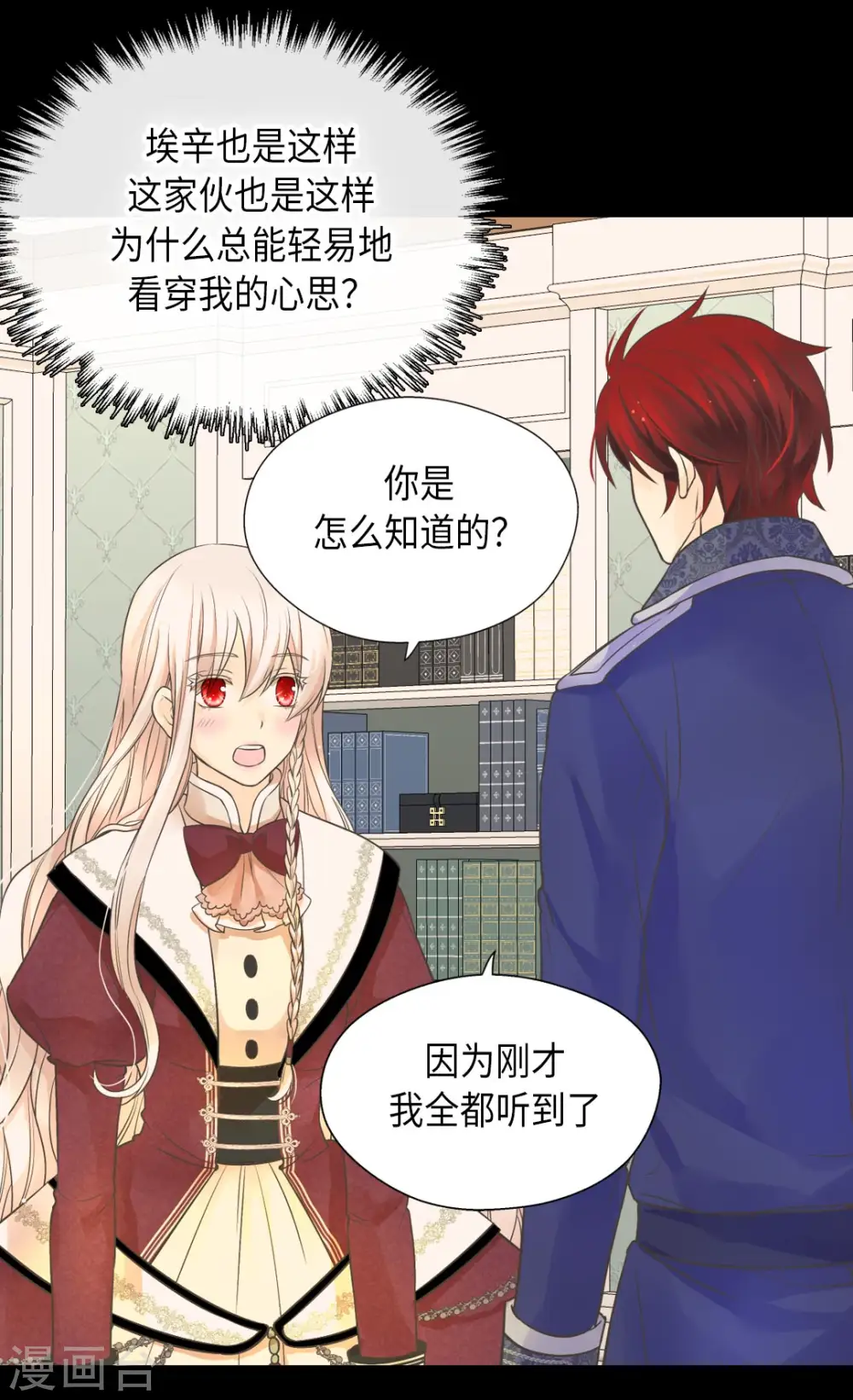 第357话 莲娜和阿西西之间墙25