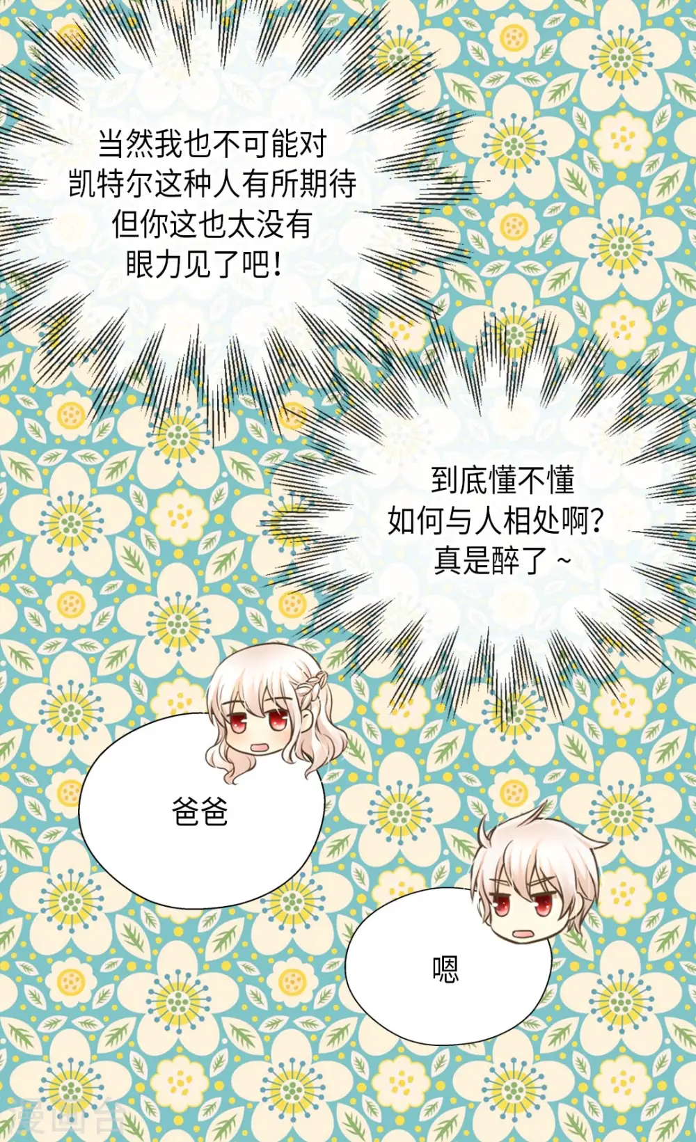 第279话 阿西西是怎么了29