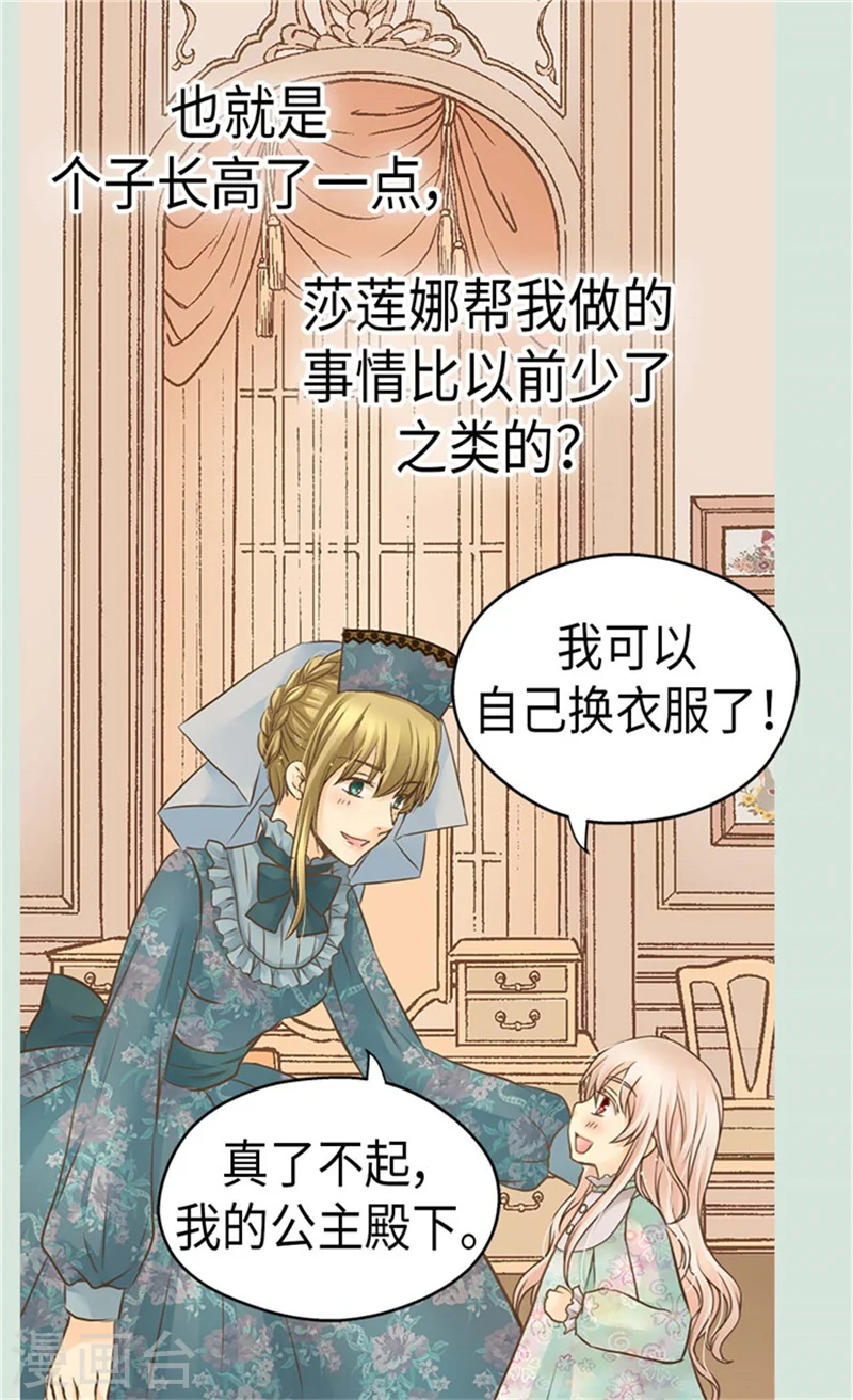 第170话 保护过度的阿西西19
