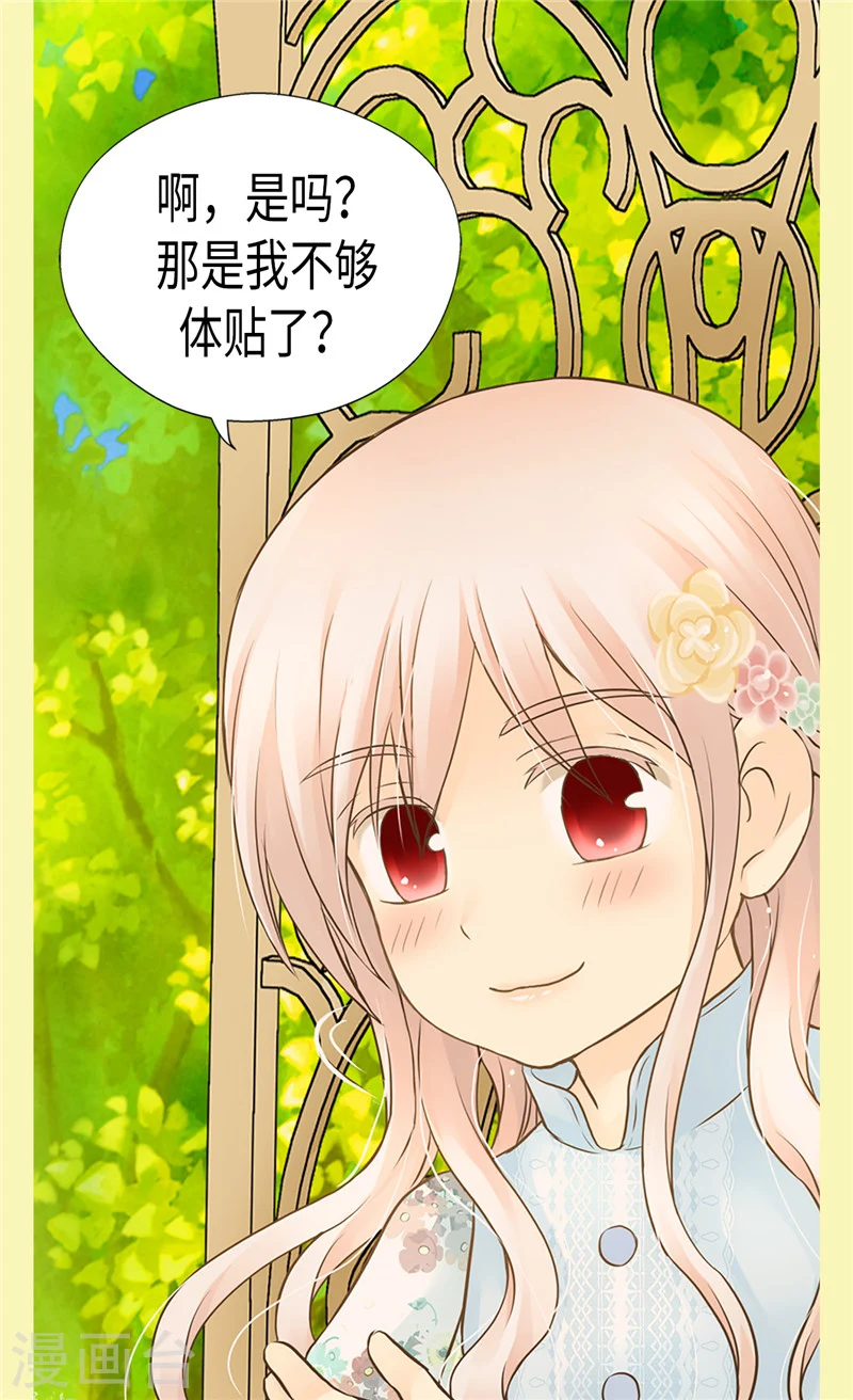 第197话 公主小红娘8