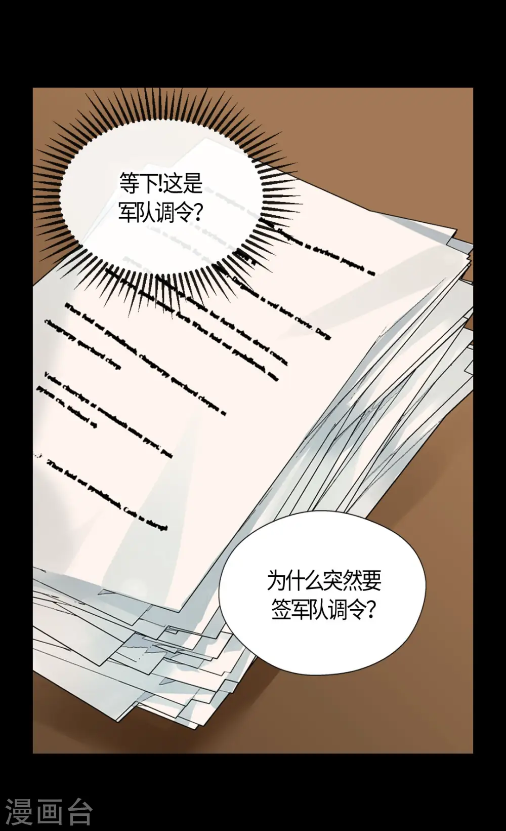 第396话 费尔德宰相罢免？！6