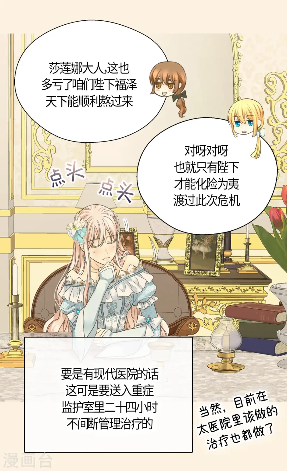 第428话 探病行程21