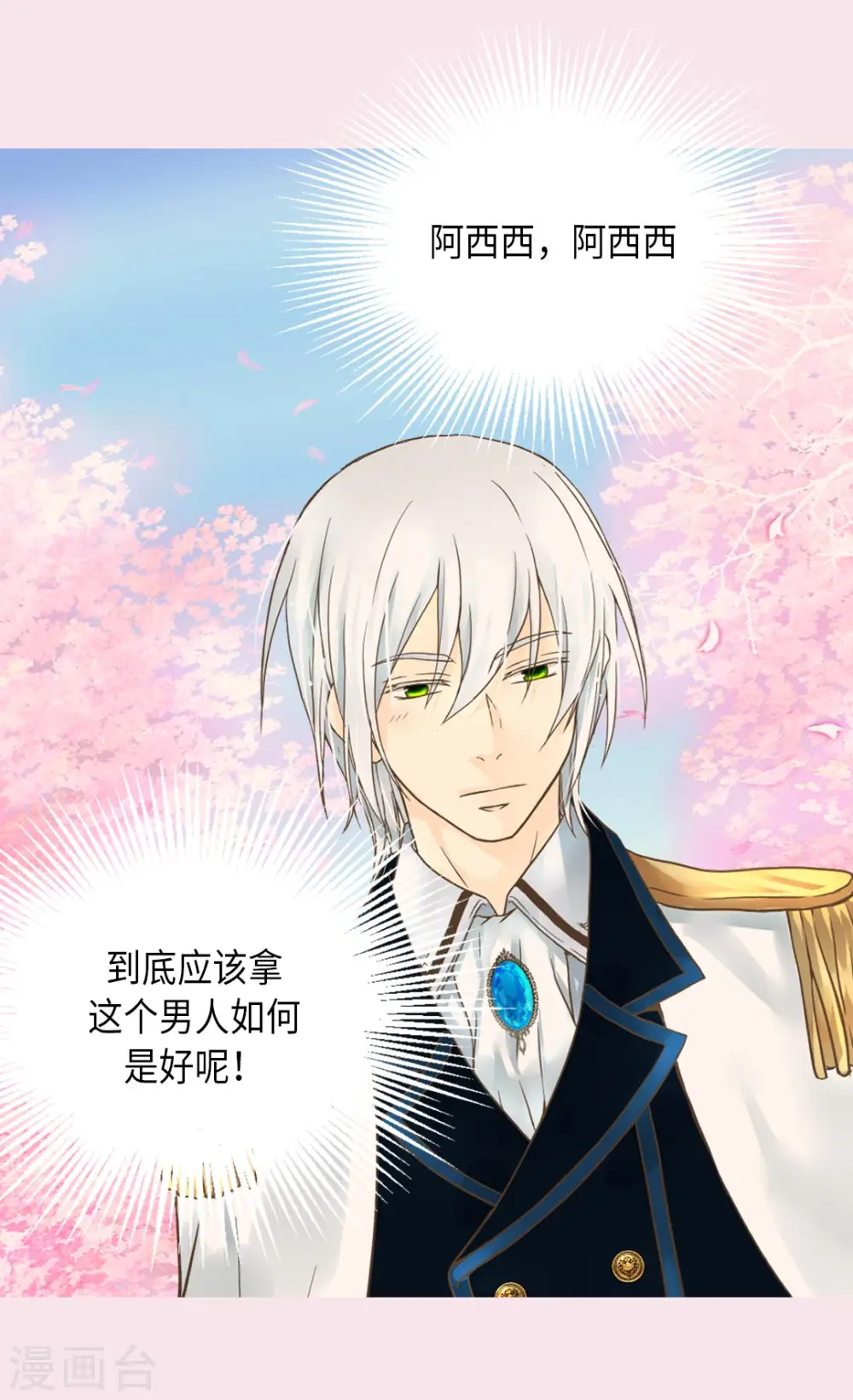 第279话 阿西西是怎么了25