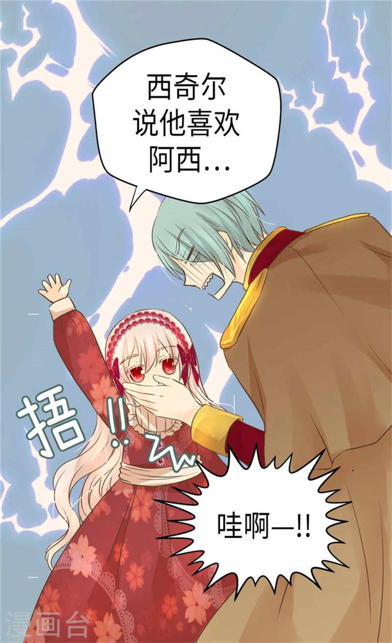 第167话 阿西西的迷弟！19