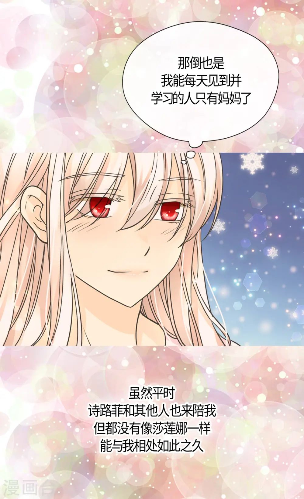 第409话 莲娜日常生活恢复15