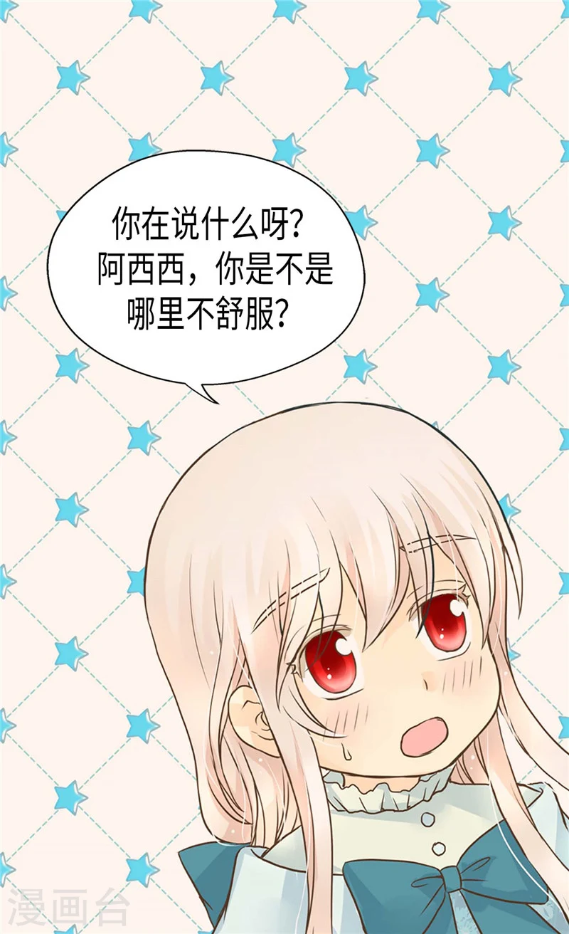 第193话 八卦公主上线20