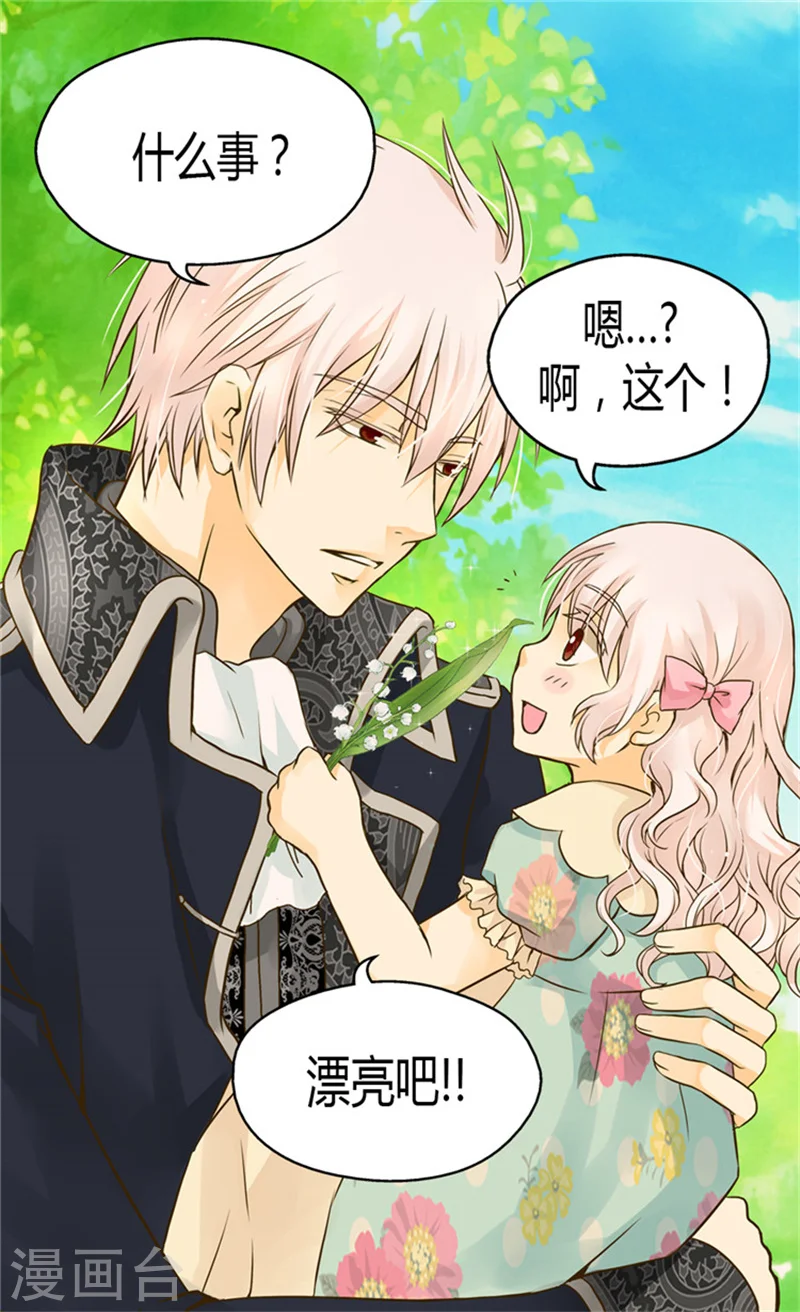 第117话 送你铃兰花11