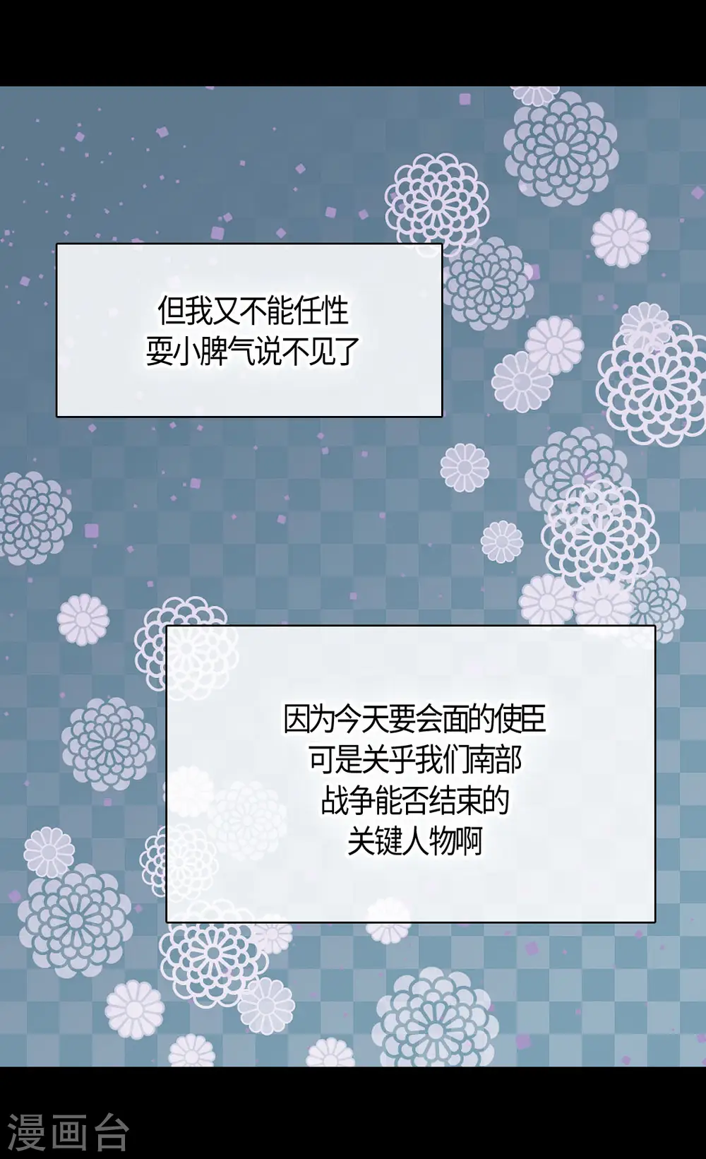 第419话 结束战争的使臣真面目9