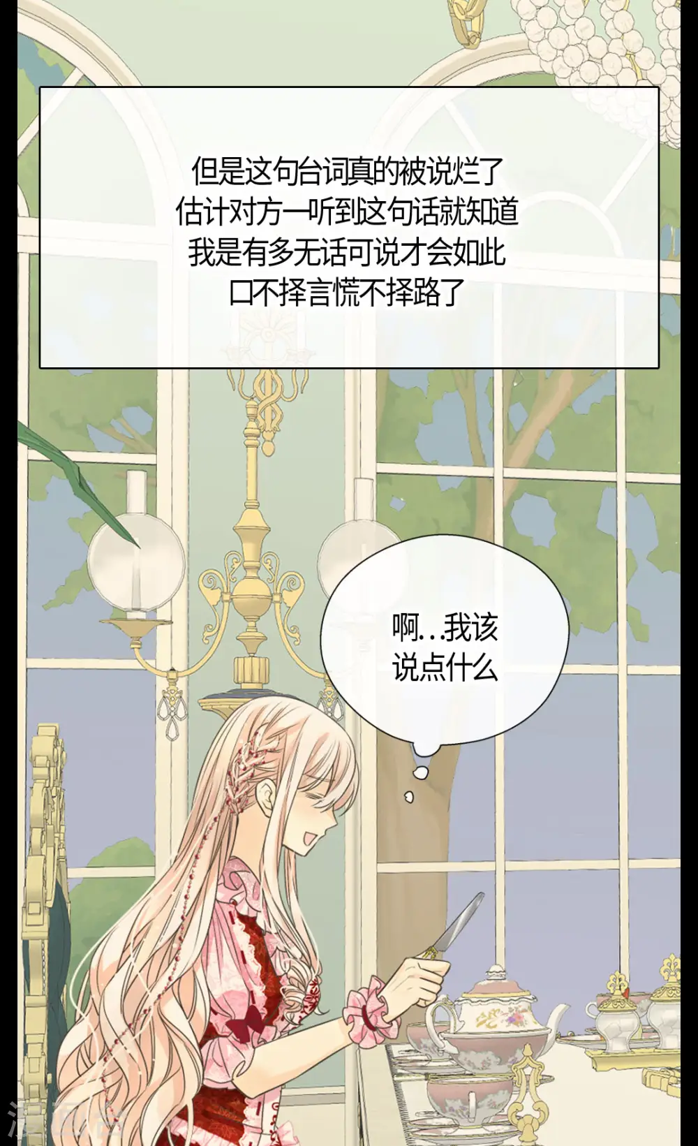 第424话 埃辛担心的事8