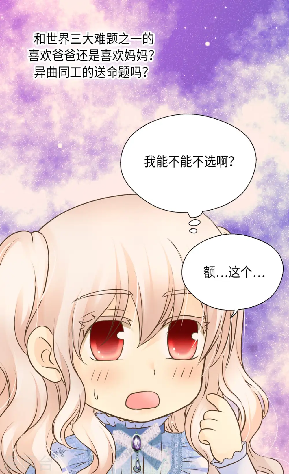 第286话 蝴蝶结论争的序幕6