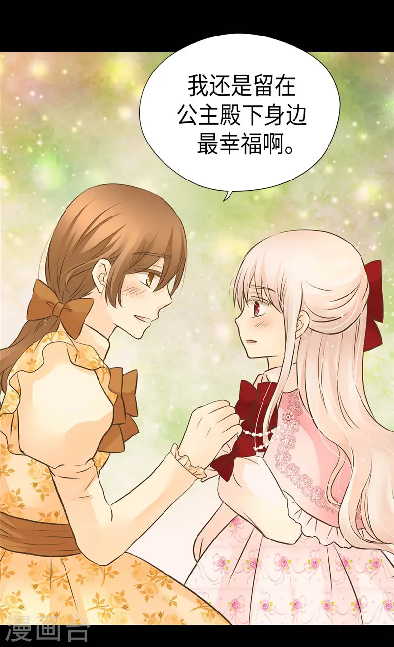 第253话 永远的侍女18
