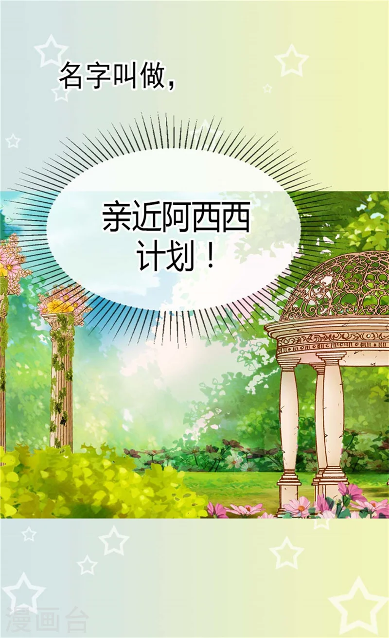 第105话 亲近阿西西计划7