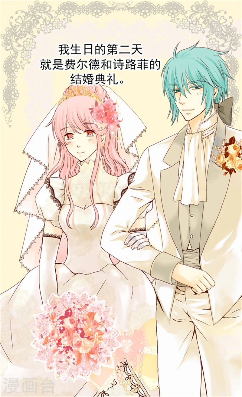 第52话 皇宫新婚旅行1