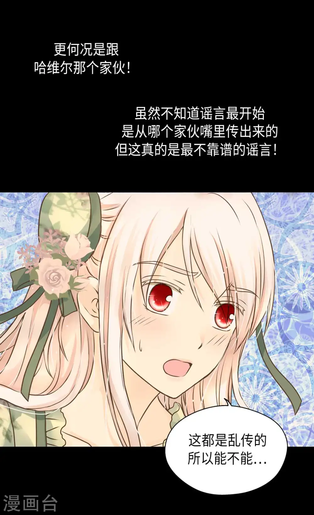 第329话 恋爱禁止？！2
