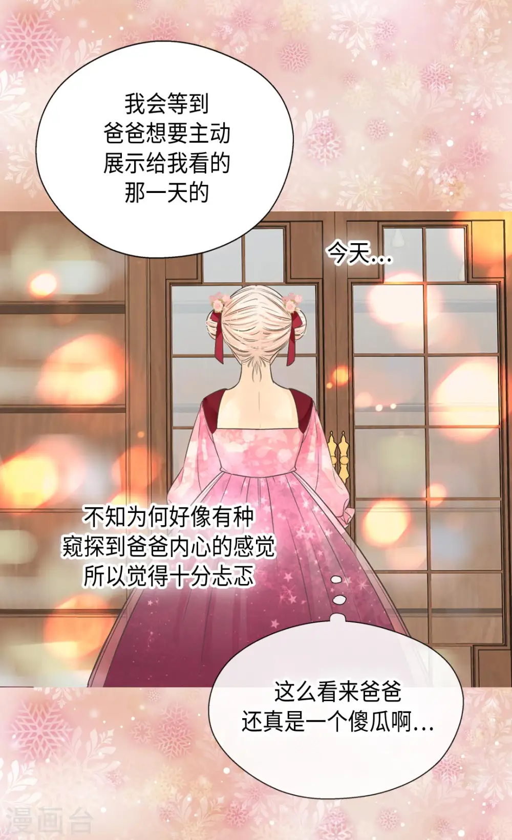 第363话 现在才知道爸爸的心21