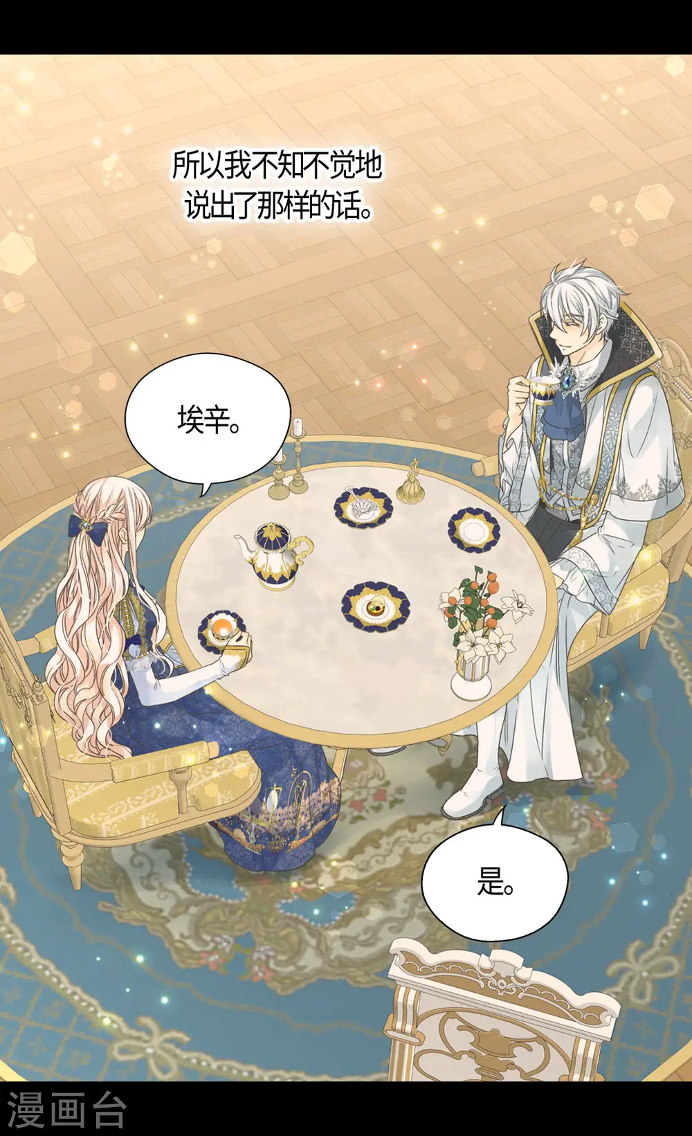 第458话 莲娜的烦恼27