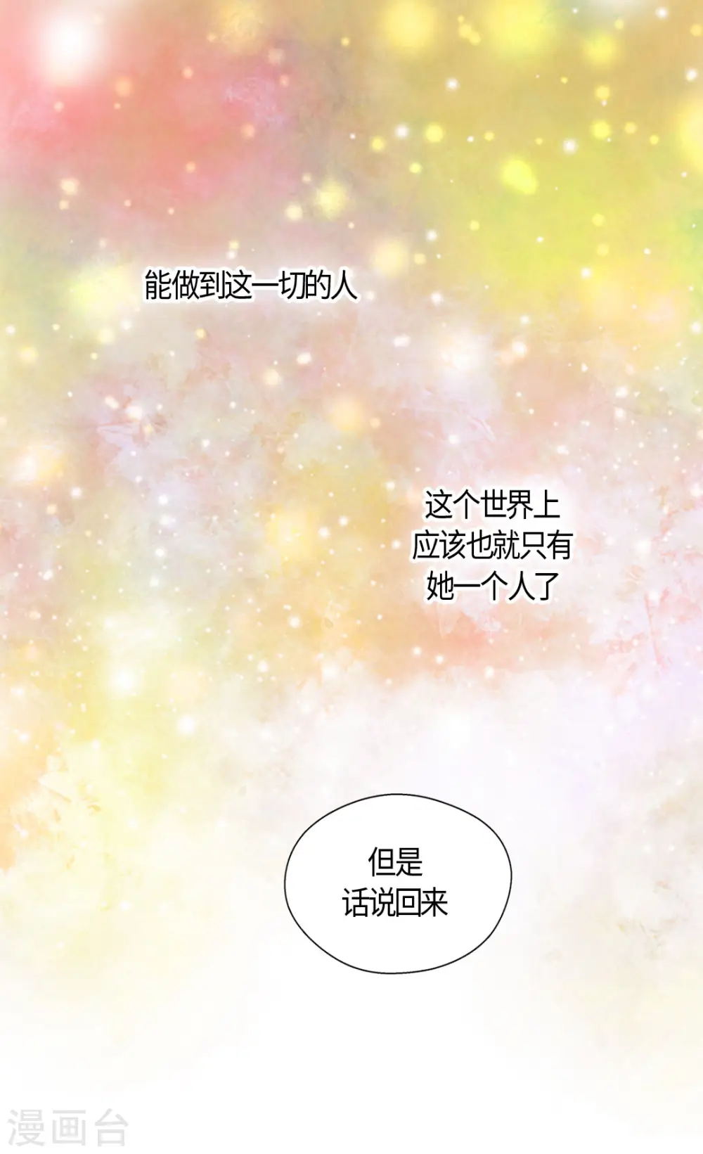 第417话 新的莲娜骑士是？6