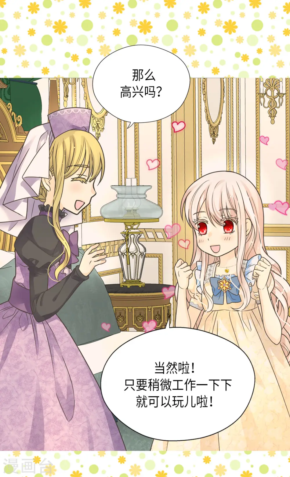 第448话 莲娜观察日记！17