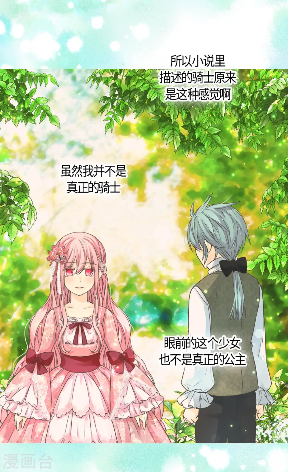 第417话 新的莲娜骑士是？14
