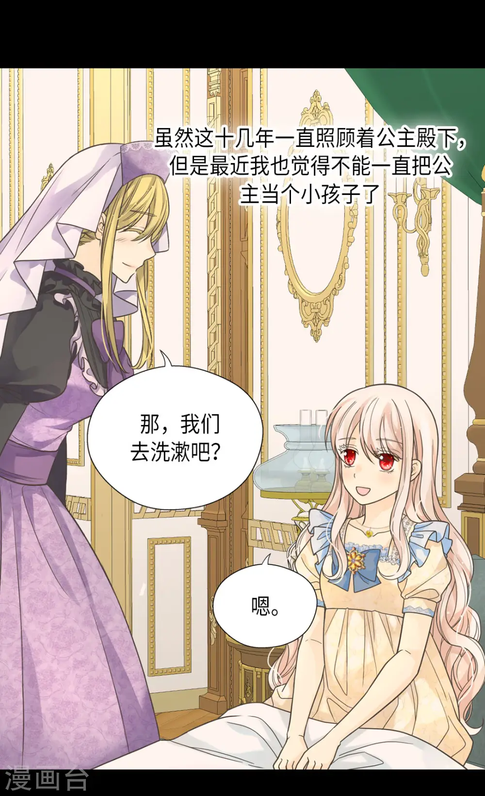 第448话 莲娜观察日记！12
