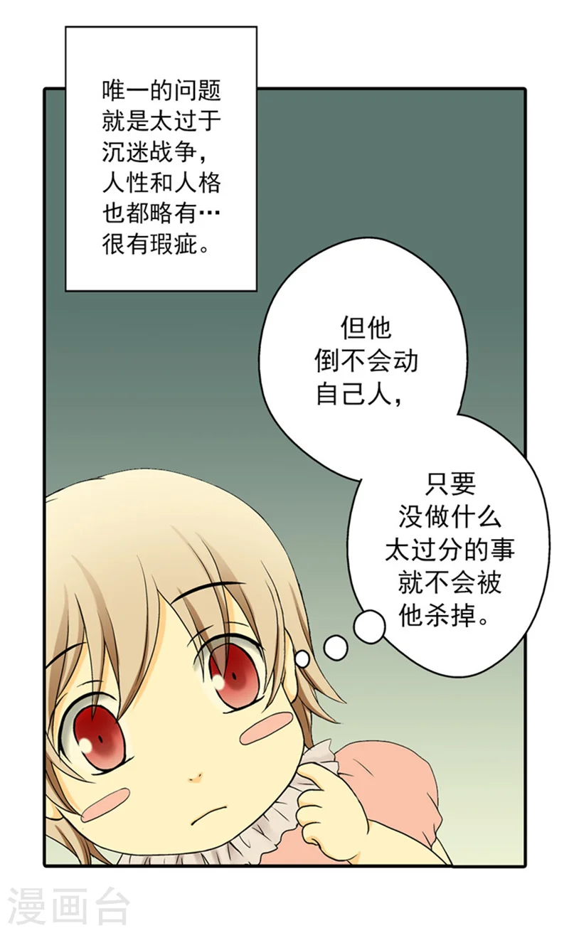 第18话 称职的皇帝5