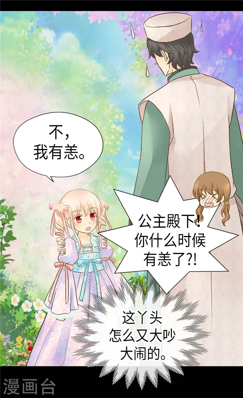 第210话 阿西西的冷笑话9
