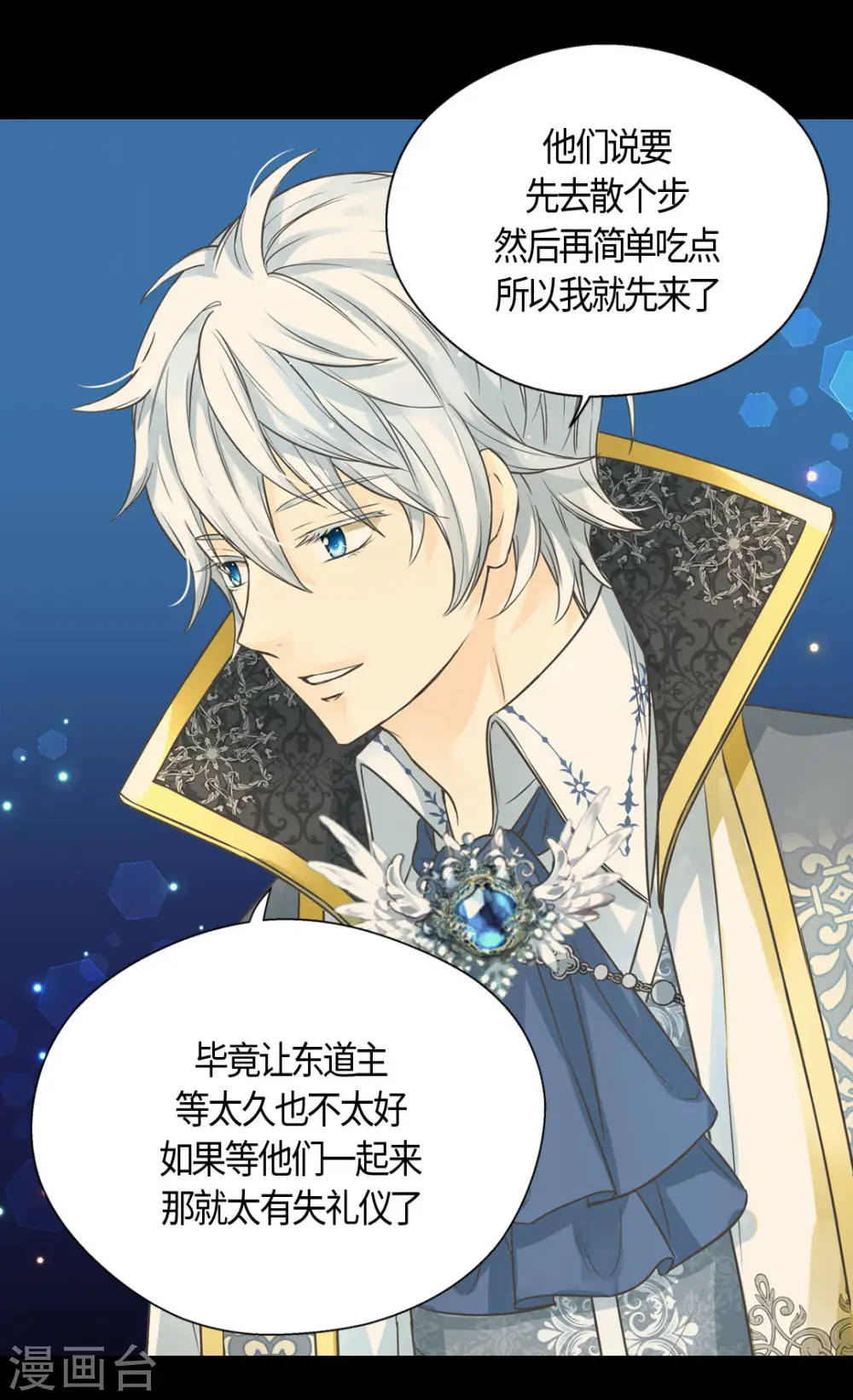 第424话 埃辛担心的事2