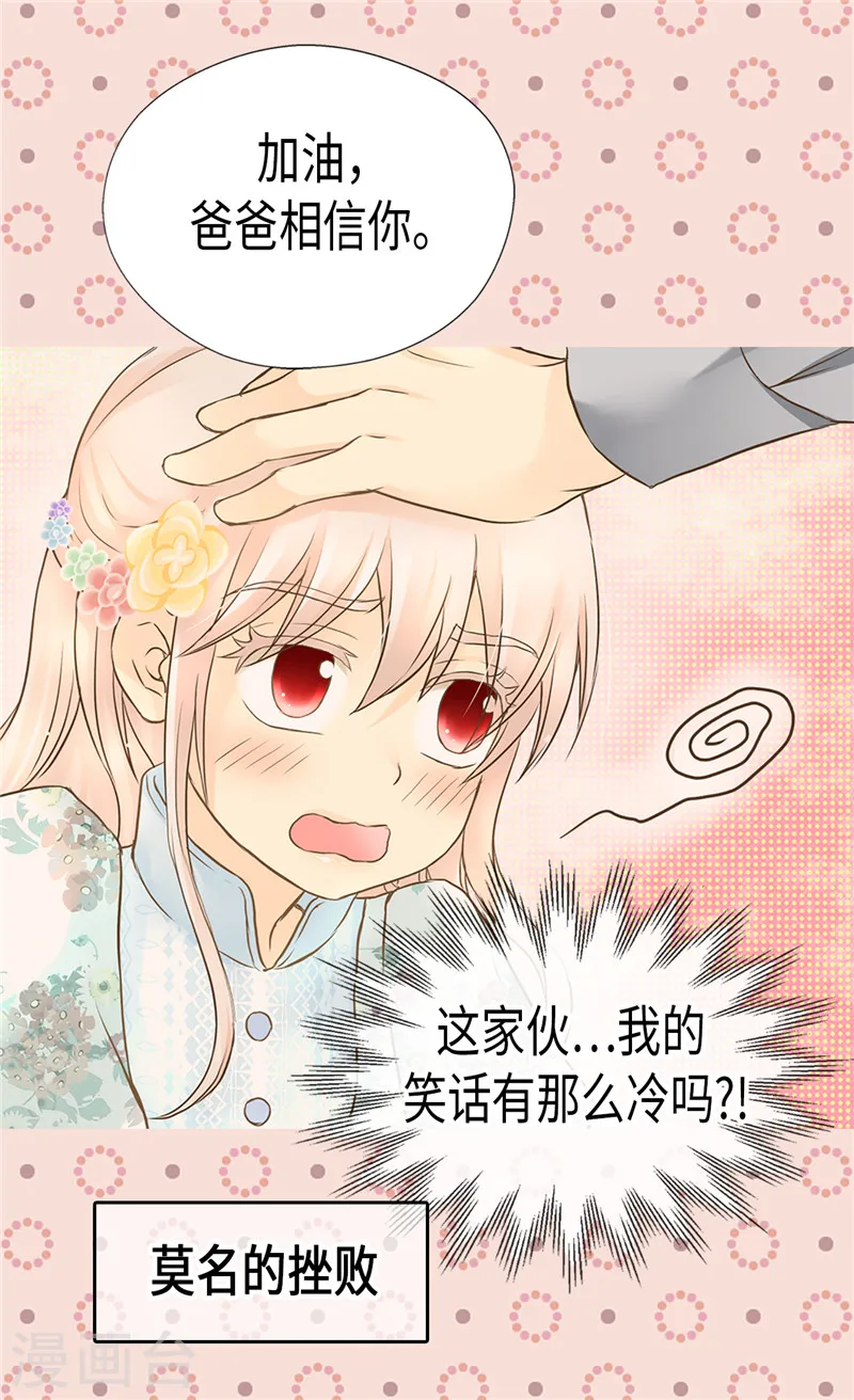 第198话 小公主的杀手锏26