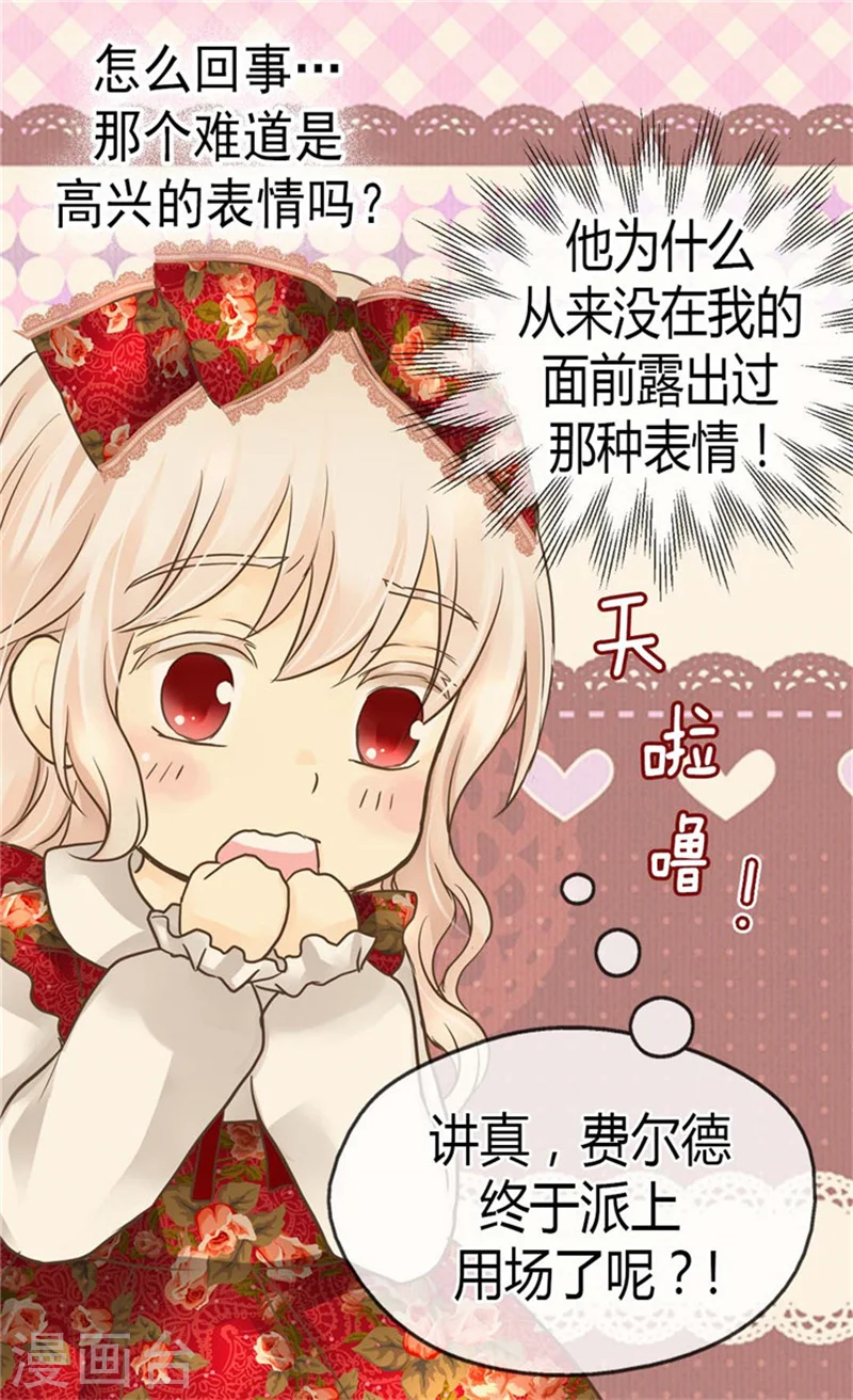 第131话 小天使的心思30