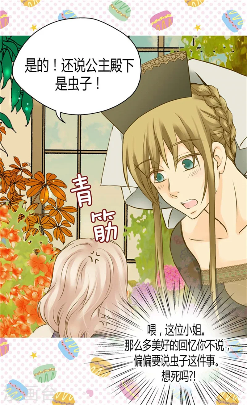 第77话 皇宫的“电话”1