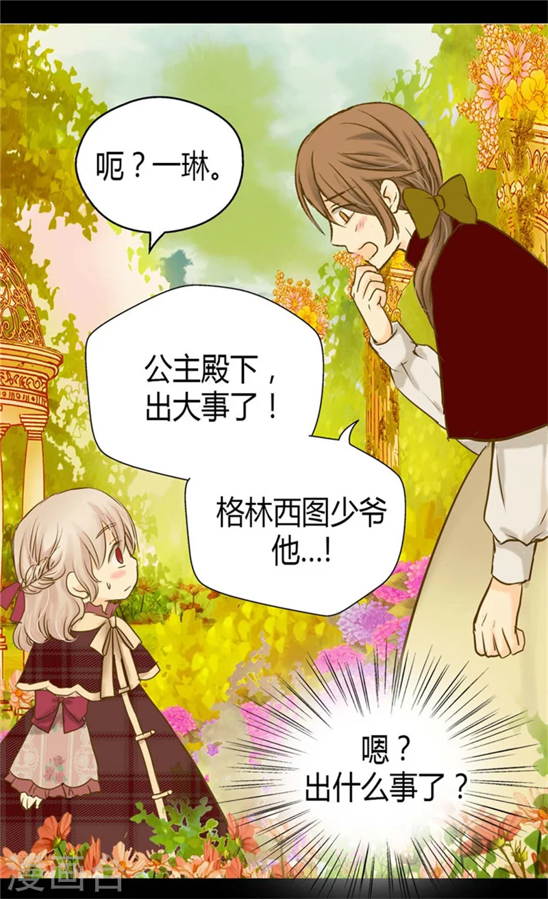 第79话 吃醋的凯特尔21