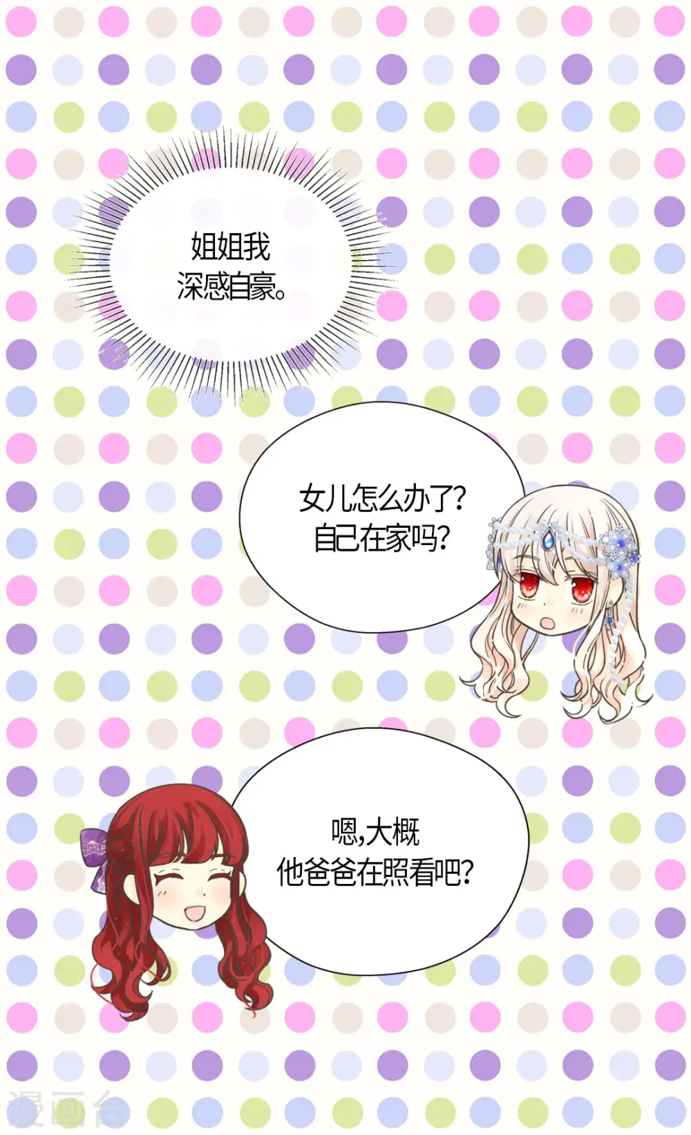第460话 莲娜举办的派对21