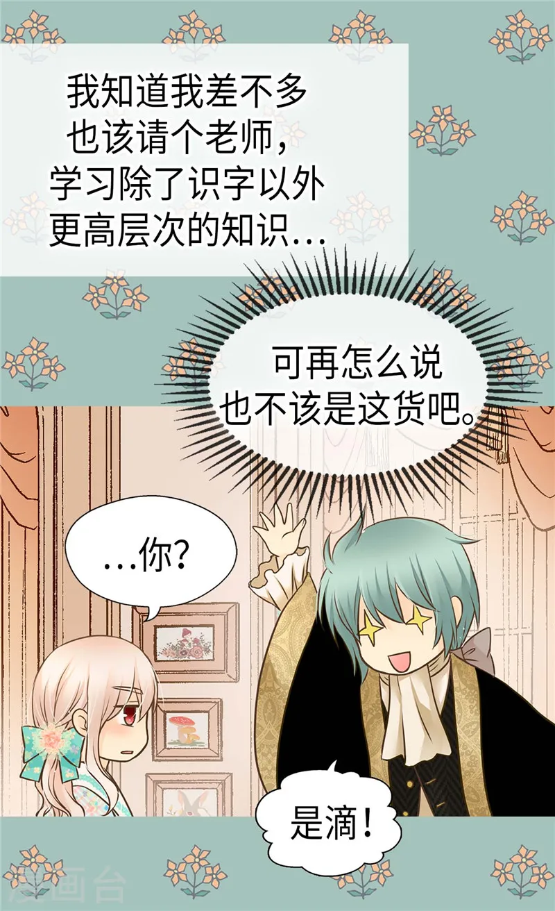 第224话 小公主的老师3