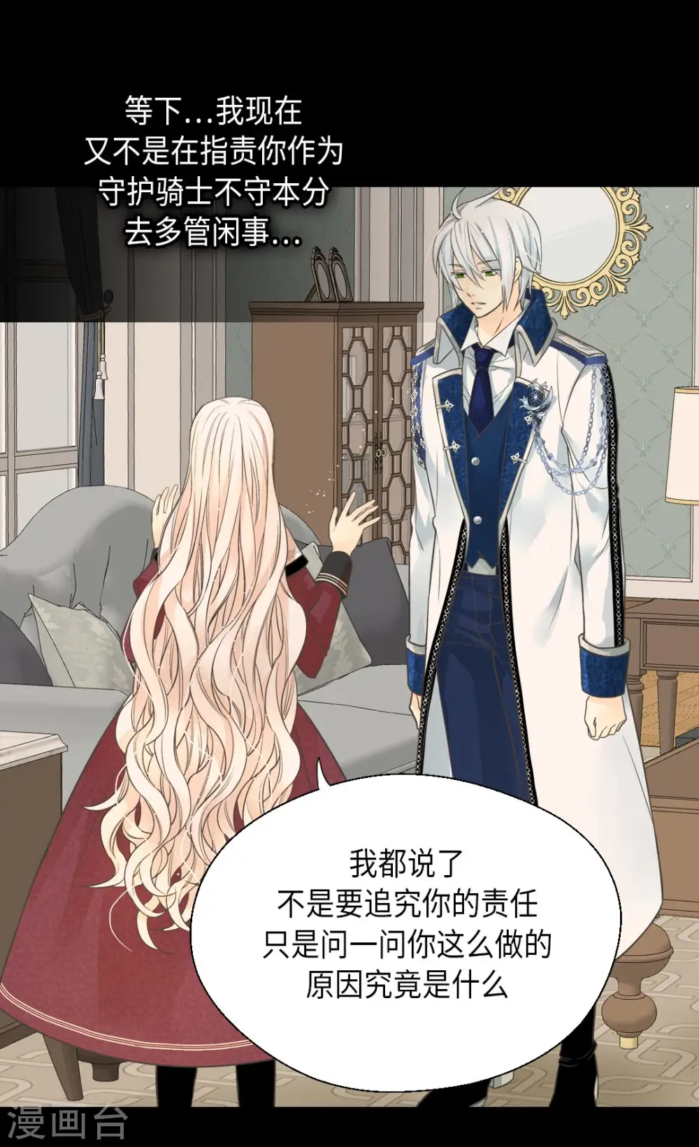 第357话 莲娜和阿西西之间墙11