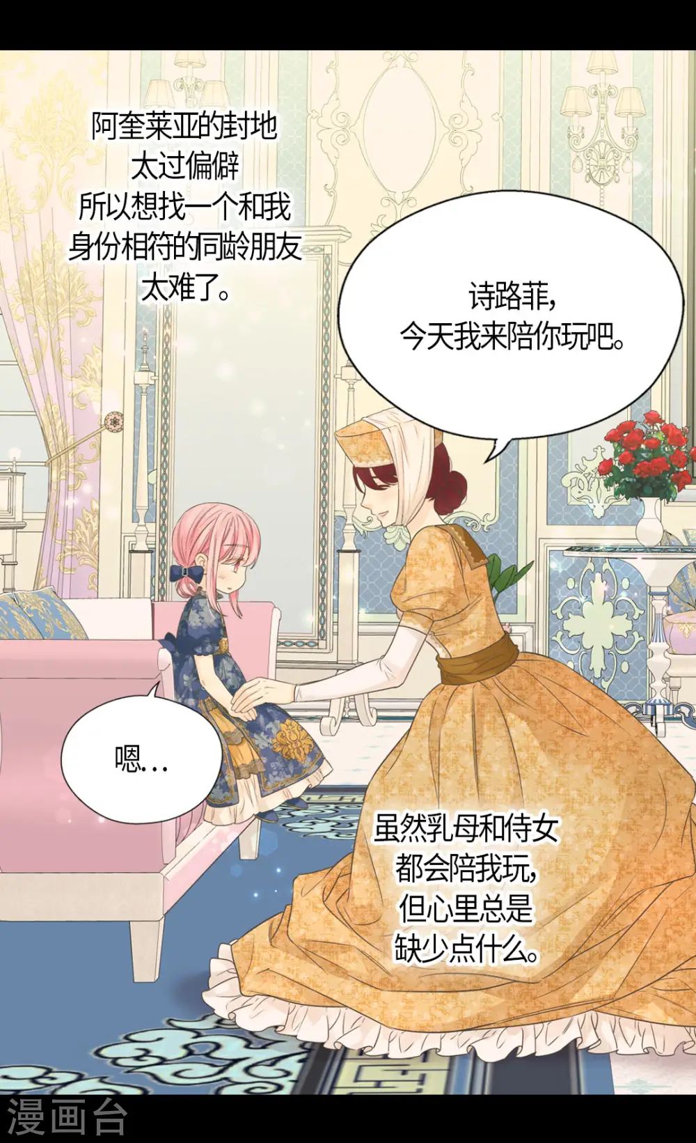 第475话 诗路菲的童年8