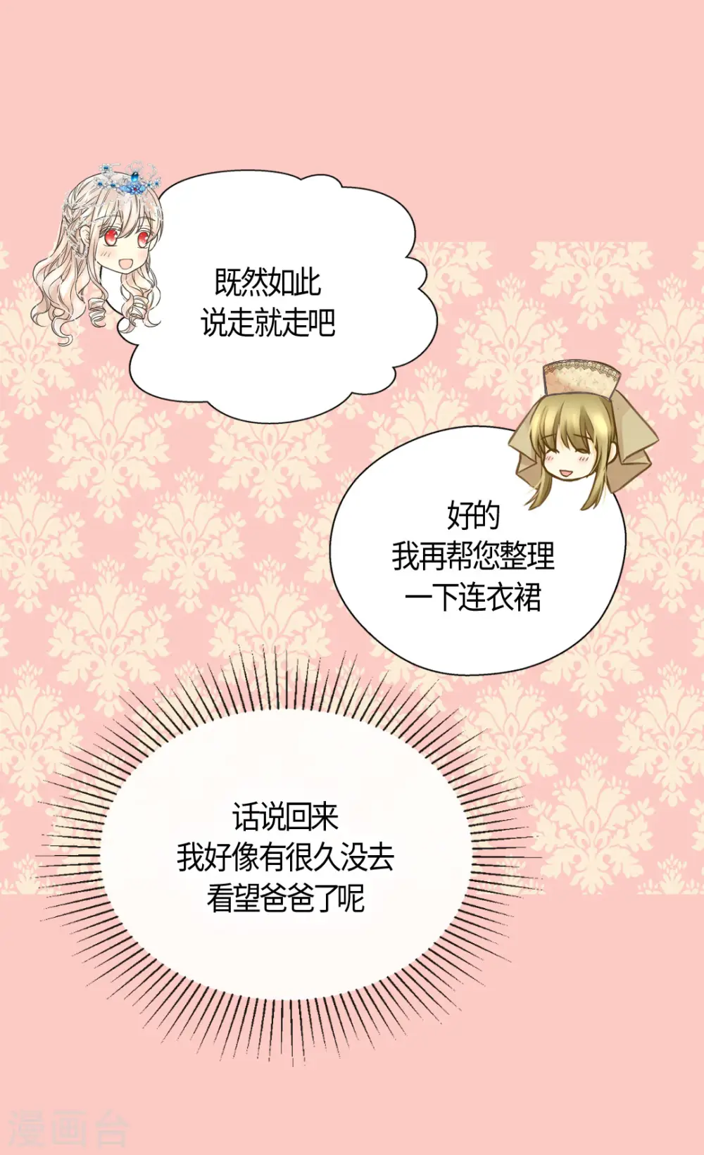 第417话 新的莲娜骑士是？24