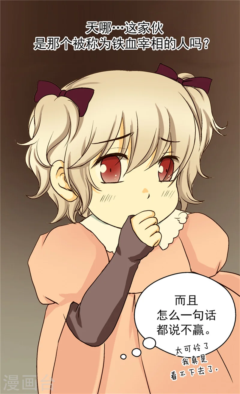 第35话 铁血宰相的另一面16