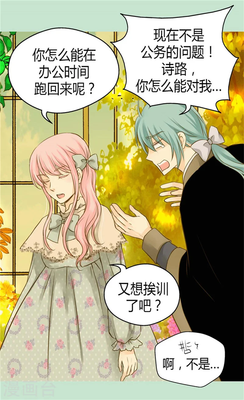 第77话 皇宫的“电话”19