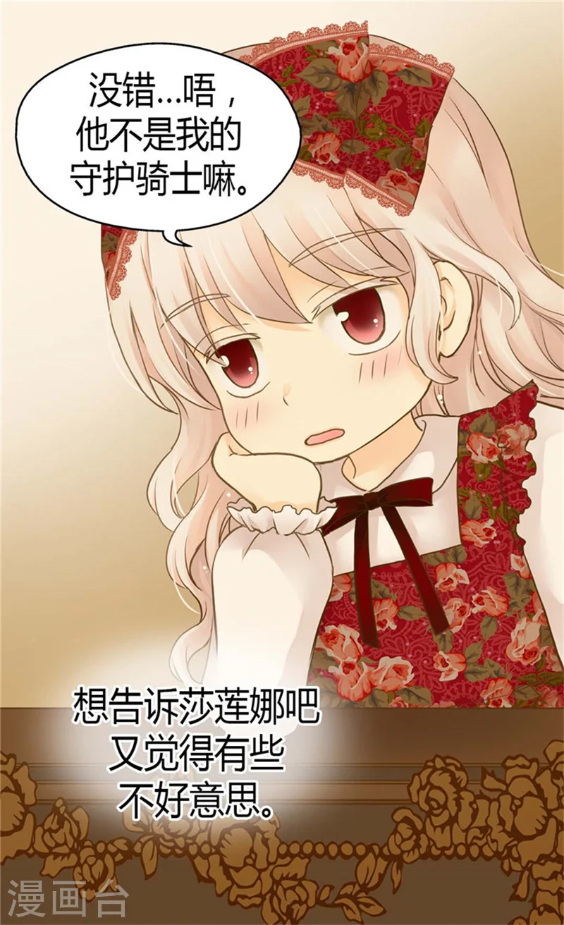 第131话 小天使的心思2