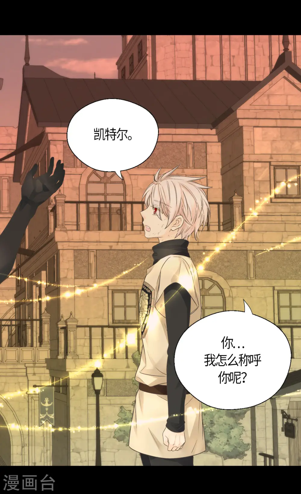 第484话 丹兰斯坦与凯特尔相见18