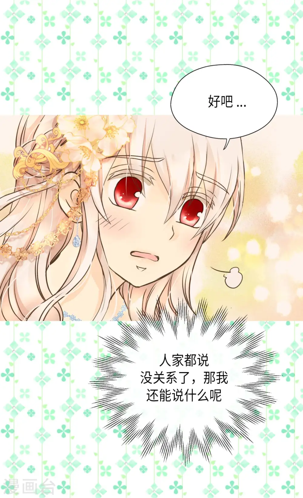 第289话 阿西西给的项链21