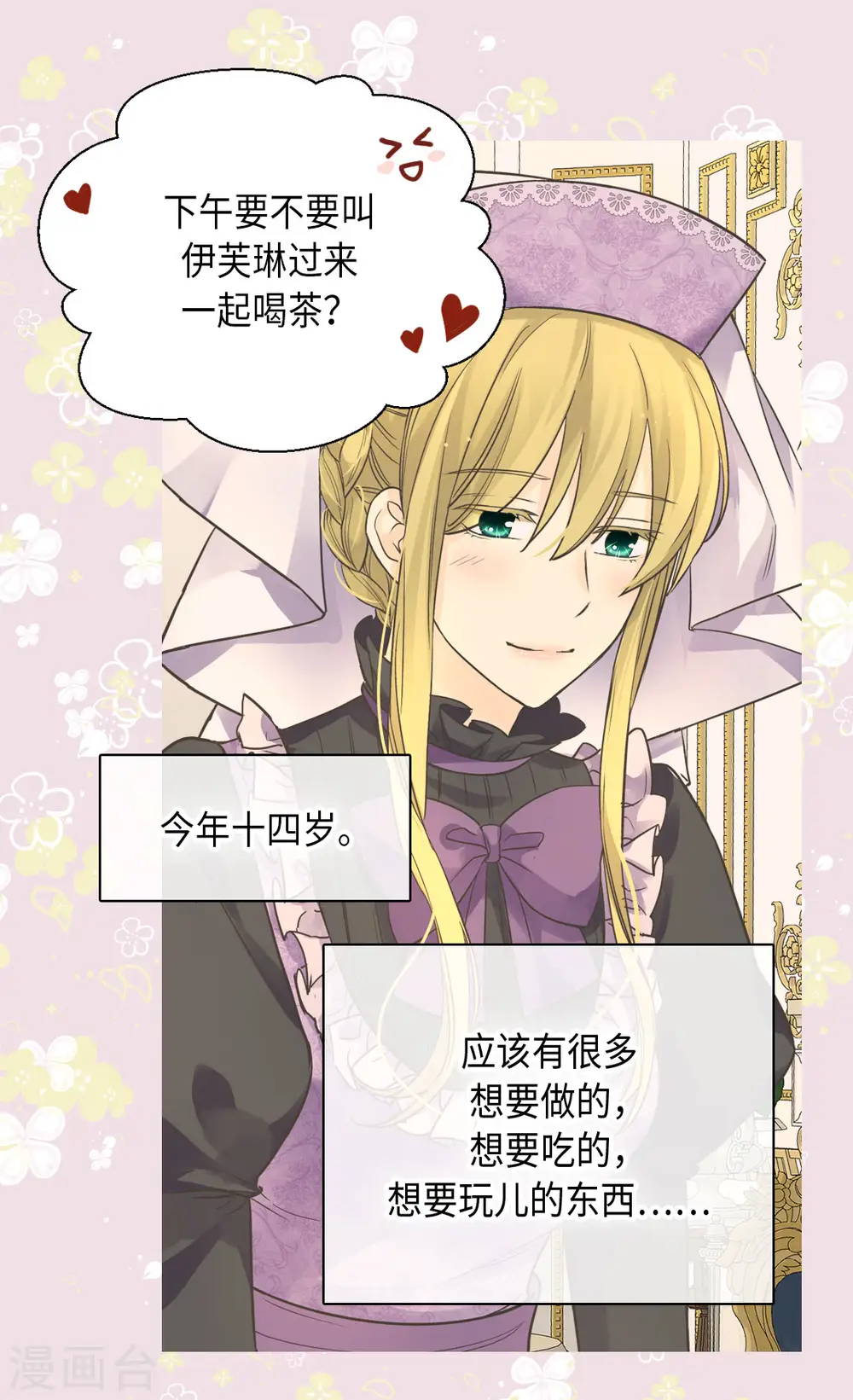 第448话 莲娜观察日记！18
