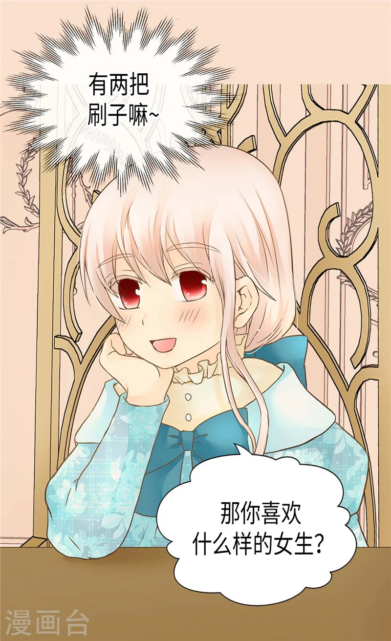 第193话 八卦公主上线10
