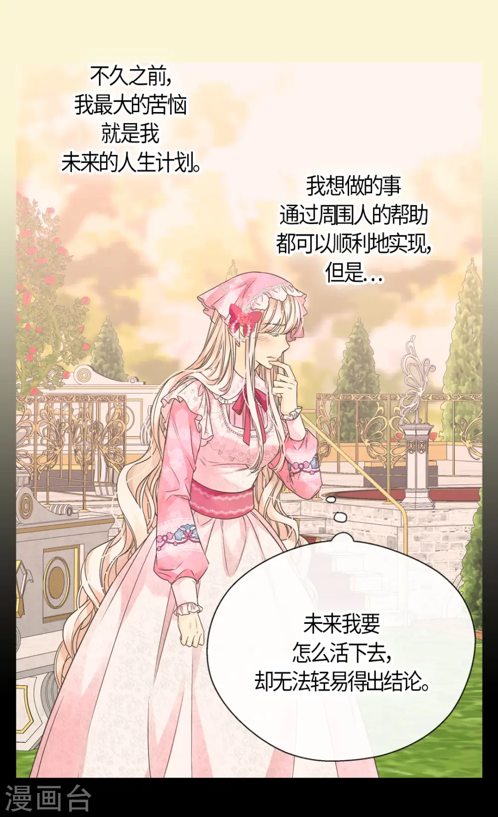 第458话 莲娜的烦恼15