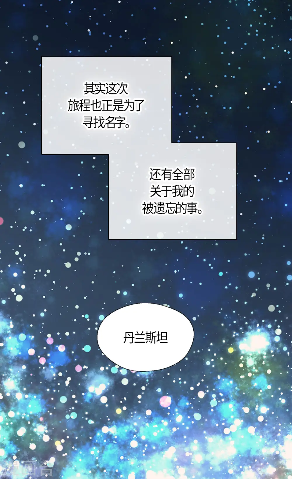 第484话 丹兰斯坦与凯特尔相见21