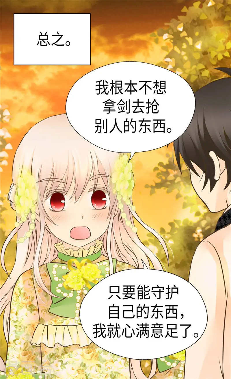 第263话 我有骑士保护了！23