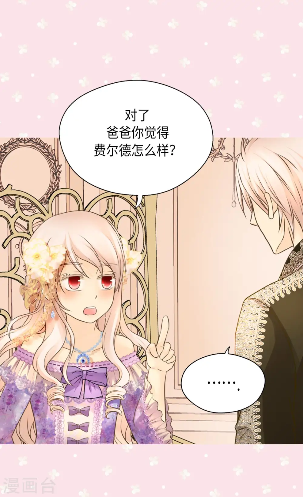 第291话 “我”的女儿2
