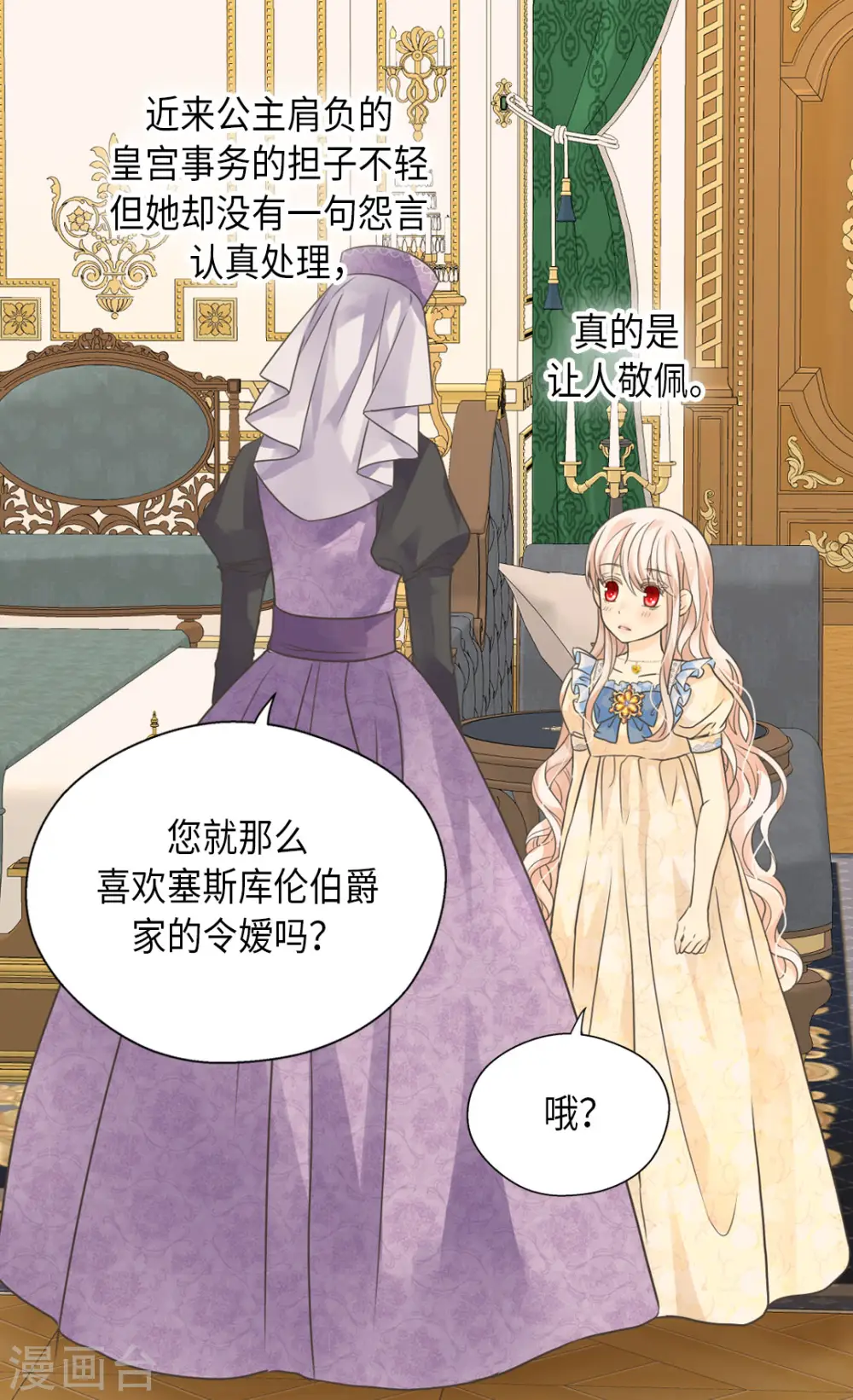 第448话 莲娜观察日记！20